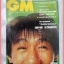 นิตยสารGM เล่มที่188 กุมภาพันธ์ 2540 ปกอุดม แต้พานิช สัมภาษณ์ สุชาติ สวัสดิ์ศรี สภาพดี