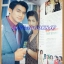 นิตยสารทีวีพูล ปกเจนนี่ ฉบับที่536,กันยายน 2543 สภาพดี