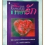 ภาษารัก THE FIVE LOVE LANGUAGES โดย ดร.แกรีย์ แชปมัน สภาพปานกลาง