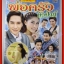 นิตยสารเรื่องย่อละครโทรทัศน์ พ่อครัวหัวป่าก์ ปี2560 หลุยส์ สก๊อต รณิดา เตชสิทธิ์