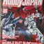 นิตยสารHOBBY JAPAN THAILAND EDITION เล่มที่023 ปี2557