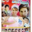 นิตยสารเรื่องย่อละครโทรทัศน์ สะใภ้ก้นครัว ปี2551 เอมี่ กลิ่นประทุม