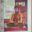 KB1701;นิตยสารหมอดูเล่ม15กรกฎาคม2534 ปกพระอาจารย์ยันตระสภาพดี