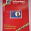 วารสารตราไปรษณียากร หนังสือแสตมป์ ปีที่18 ฉบับที่04 2530 สภาพดี