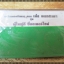 เทปตลก เด๋อ ดอกสะเดา ชุด ขี่มอเตอร์ไซด์