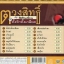 CD,กุ้ง ตวงสิทธิ์ เรียมจินดา - ทั้งรักทั้เกลียด(Tuangsith Reamjinda)