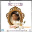 CD,พัชรา แวงวรรณ - 2532 ลั่นทม 16 เพลงอมตะนิรันดร์กาลชุดที่ 1