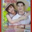 นิตยสารชีวิตจริง ฉบับที่1192 ปี2559 ปก มาริโอ้ เต้ย จรินทร์พร
