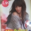 นิตยสารIN,IN MAGAZINE เล่ม128 ปี2553 ปก มิน พีชญา