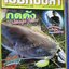 นิตยสาร เย่อกับปลา ฉบับที่203 2558 ปลากดคังที่บ่อหนุ่ม