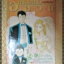 การ์ตูน ครอบครัวอลวน โดยMARUYAMA MIYAKO เล่มเดียวจบ