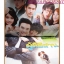 นิตยสารเรื่องย่อละครโทรทัศน์ ผู้ดีอีสาน ปี2556 สภาพดี