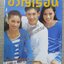 นิตยสารขวัญเรือน ฉบับที่620 ปี2540 ปก ดอน ธีระธาดา อ่าน เทิดทูน ยอดกตัญญู / วรายุฑ มิลินทจินดา