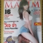 นิตยสารMAXIM No.061 JAN.2010 ปก วีเจ จ๋า