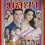 นิตยสารเรื่องย่อละครโทรทัศน์ มัสยา ปี2560