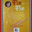 ชีวิตสอนชีวิต ผู้เขียน จิตรา ก่อนันทเกียรติ (หนังสือบ้าน มือสอง) (สภาพ85-95%)