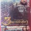แผ่นแม่เหล็ก MAGNET ภาพยนตร์เรื่อง The Warlords (2007) 3 อหังการ์ เจ้าสุริยา