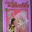 การ์ตูนบ้าน ถ้วยน้ำชากับเทวดาตัวจิ๋ว เล่ม 20 Nanpei Yamada สนพ.สยาม