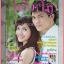 นิตยสารคู่สร้างคู่สม ฉบับที่0614 ปี2551 สภาพดี