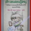 เด็กวอนสอนผู้ใหญ่ โดย ทิพาวดี เอมะวรรธนะ แปล (มือสอง) (สภาพ85-95%)