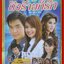 นิตยสารเรื่องย่อละครทีวี ถึงร้ายก็รัก 2551