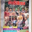 นิตยสารดาราไทย เล่ม1450 สิงหาคม 2535 สภาพดี ปก นางเสือง บิลลี่