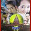 นิตยสารเรื่องย่อละครโทรทัศน์ นกออก ปี2548 อานัส ฬาพานิช จีรนันท์ มะโนแจ่ม