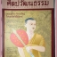 นิตยสารศิลปวัฒนธรรม ปีที่30 ฉบับ02 ธันวาคม 2551 สภาพดี สมณฑูตไทย คิดการใหญ่ โค่นกษัตริย์ลังกา