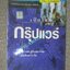 หนังสือ เปิดโลกกรุ๊ปแวร์ จาก LAN สู่อินเตอร์เน็ตและอินทราเน็ต (หนังสือใหม่) (สภาพ 80-95%)