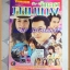 นิตยสารเรื่องย่อละคร จำเลยกามเทพ สภาพดี