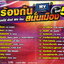 DVD Karaoke,ร้องกันสนั่นเมือง ชุด 5 (ดีวีดี คาราโอเกะ)(2562)