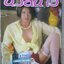 นิตยสารนวลนาง ฉบับที่602/ 2540 หน้าปกมีรอยขาดบริเวณแม็กซ์ ซ่อมติดกาว