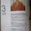 นิตยสารศิลปวัฒนธรรม ปี2538 ปีที่16 ฉบับที่05 มีนาคม อาถรรพ์เพชรซาอุ