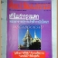 นิตยสารศิลปวัฒนธรรม ปีที่04 ฉบับ07 พฤษภาคม 2526 สภาพดี