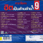 DVD Karaoke,คาราโอเกะ ฮิตเป็นล้านล้าน 9 มหาศาลเพลงฮิต มโหฬารความนิยม ของคนชอบร้อง(ดีวีดี คาราโอเกะ)(2561)