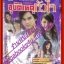 นิตยสารเรื่องย่อละครโทรทัศน์ อุบัติเหตุหัวใจ โดย ปฏิภาณ ปฐวีกานต์ พิมพ์มาดา บริรักษ์ศุภกร ปี2550