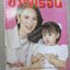 นิตยสารขวัญเรือน ฉบับที่618 ปี2540 ปก นิด อรพรรณ อ่าน ครอบครัว นิด อรพรรณ