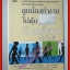 ลูกน้องทำงานไม่คุ้มเงินเดือนทำไงดี โดย ปิยะ พิศาลบุตร สนพ.**
