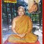 นิตยสารโลกทิพย์ เล่ม138 ปี2531 ปก หลวงพ่อเพิ่ม วัดถ้ำไตรรัตน์ นครราชสีมา