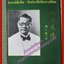 รักชาติยิ่งชีพ:ชีวประวัติเหียกวงเอี่ยม ชาวจีนโพ้นทะเล ต้นตระกูลเอี่ยมสุรีย์ (หนังสือบ้าน มือสอง) (สภาพ85-95%)