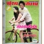 ฟุตบอลสยาม ฉบับที่1248 ปี2554 สภาพดี