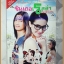 นิตยสารเรื่องย่อละคร ซินเดอเรลล่ารองเท้าเตะ สภาพดี