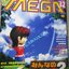 นิตยสารเกมส์MEGA ปี1999 ฉบับที่32