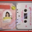 เทปเพลงไทยสากล อรวี สัจจานนท์ อัลบั้ม สุนทราภรณ์ ชุดที่2