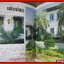 หนังสือแต่งบ้าน จัดสวน สวนในบ้าน เล่ม01
