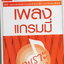 Mp3,USB,เพลงแกรมมี่ เพราะที่สุด (80เพลง ฟังเพลินเกิน 5 ช.ม.)(ไทยสากล)(2565)