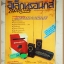 HOBBY ELECTRONICS,อิเล็กทรอนิกส์สมัครเล่น เล่ม07 ปี2534
