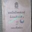 แบบเรียน วิทยาศาสตร์ สำหรับ มัธยมศึกษาปีที่1/กระทรวงศึกษาธิการ / ปี2504