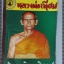 นิตยสารสิ่งศักดิ์สิทธิ์ พระพุทธรูป พระเครื่อง ฉบับที่11 ปี2516 ปก หลวงพ่อเทียม