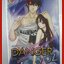 danger + dz ทวงรักร้าย ผู้ชายอันตราย /eiibz /Lemon Drop (หนังสือบ้าน มือสอง) (สภาพ85-95%)